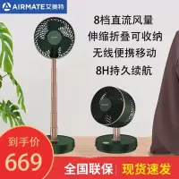 墨绿色 艾美特CA18-RD49空气循环扇伸缩升降家用电风扇落地扇变频风扇 墨绿色