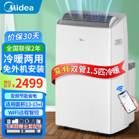美的(Midea)移动空调冷暖1.5匹变频 家用厨房空调一体机免排水 小型便携立式柜机 KYR-35/BP3N8Y-PT