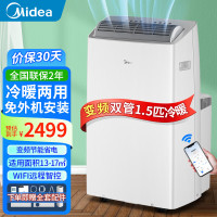 美的(Midea)移动空调冷暖1.5匹变频 家用厨房空调一体机免排水 小型便携立式柜机 KYR-35/BP3N8Y-PT