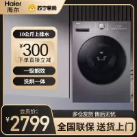 海尔(Haier)滚筒洗衣机洗烘一体变频除菌空气洗 家用全自动10公斤大容量一级节能双喷淋 EG10012HB08S