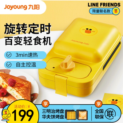 九阳(Joyoung)电饼铛 JK1312-K72 三明治早餐机轻食机华夫饼机家用多功能吐司压烤机