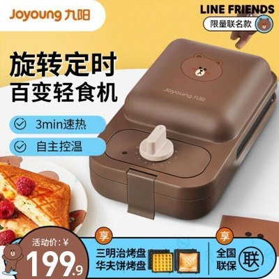 九阳(Joyoung) 三明治机定时早餐机轻食机华夫饼机家用多功能吐司压烤机 JK1312-K72 (布朗熊)