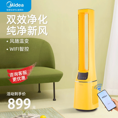 美的(Midea)无叶风扇AMS150E-PY 家用轻音立式净离子风摇头塔扇智能WIFI控制空气净化无扇叶卧室落地扇