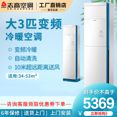 志高Chigo空调KFR-72LW/BBP58+A3G大3p三匹柜机冷暖变频客厅立式圆柱空调