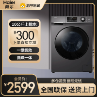 海尔(Haier)滚筒洗衣机家用全自动10公斤变频大容量一级能效香薰巴氏除菌 高温桶自洁空气洗EG100HB108S
