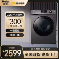 海尔(Haier)滚筒洗衣机家用全自动10公斤变频大容量一级能效香薰巴氏除菌 高温桶自洁空气洗EG100HB108S