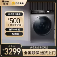 海尔(Haier)10公斤大容量全自动直驱变频滚筒家用洗衣机 锶泉亲肤洗 微蒸空气洗 洗烘干一体EG100HPRO7S