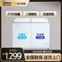 美的(Midea)卧式冰柜冷柜271升商用家用囤货大容量冷藏冷冻双箱双温 可移动蝶形门冰箱BCD-271VMQ