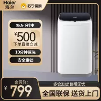 海尔(Haier) 迷你波轮洗衣机 3公斤小型母婴儿童全自动迷你波轮洗衣机 XQBM30-218