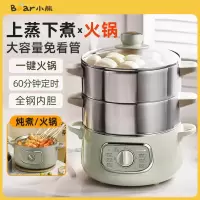 小熊(Bear)电蒸锅炖蒸煮一体不锈钢双层定时分体式电煮锅大容量多功能锅自动断电火锅电蒸笼 DZG-D80G5