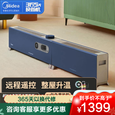 美的(Midea)取暖器电暖器NDW-PD电暖取暖器踢脚线移动地暖智能APP语音控制加湿可折叠分拆石墨烯发热(线下同款)