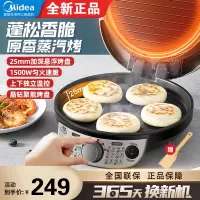 美的(Midea)电饼铛档家用双面加热烙饼锅煎烤机加大加深MC-JKC3005