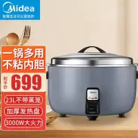 美的(Midea)商用电饭煲 特大号电饭锅食堂饭店保温蒸饭锅老式大容量家用FBE2321 23L无蒸笼