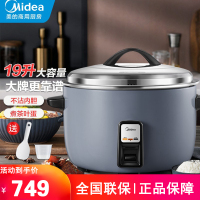 美的(Midea)商用电饭煲 特大号电饭锅食堂饭店保温蒸饭锅老式大容量家用FBE1921 19L无蒸笼
