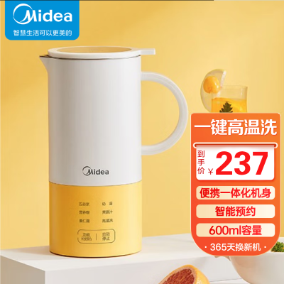 美的(Midea)豆浆机 精致容量破壁机 可做辅食 豆浆榨汁1-2人食小容量豆浆机 DJ06B-C0601