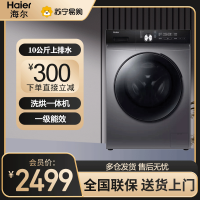 海尔(Haier)滚筒洗衣机全自动变频家用10公斤智能洗烘一体杀菌去异味滚筒洗衣机EG100HBDC159S