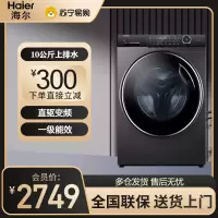 海尔(Haier) 全自动滚筒洗衣机直驱变频 紫外线除菌10kg大容量家用洗衣机XQG100-BD14176LU1