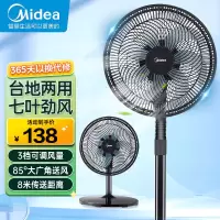 美的(Midea)电风扇SAF30AB 落地扇台立两用款家用大风力节能广角摇头电扇 七叶机械款黑色