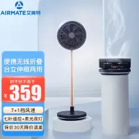 艾美特(Airmate)落地扇无线折叠充电落地扇便携户外风扇强大风力智能遥控 带夜灯 10寸折叠扇 CM-RD20