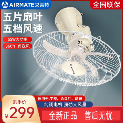 艾美特(Airmate)楼顶扇18英寸宿舍吸顶扇家用强力大风壁挂电风扇壁扇吊扇餐厅吊顶扇FL4508 白色