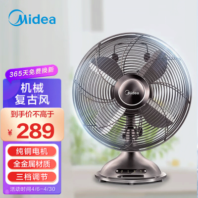 美的(Midea)电风扇FT30-20A家用怀旧桌面台式摇头送风学生宿舍大风力低噪复古台扇4叶手动3档金属扇