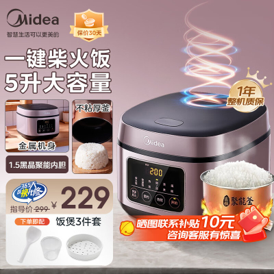 美的(Midea)电饭煲5L不粘内胆3-10人前置大屏面板柴火饭多功能家用智能电饭煲MB-FB50M1-716S