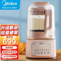 美的(Midea)破壁机家用美的安睡破壁机辅食机早餐机轻音低音罩 MJ-PB80S2