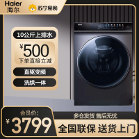 海尔(Haier)洗衣机全自动滚筒洗衣机10KG公斤 洗烘一体智能投放 晶彩直驱变频带烘干EG100HMATE7SU1