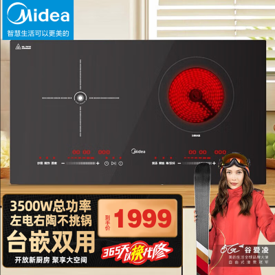 美的(Midea)电磁炉双灶 电磁灶嵌入式家用电灶台式电陶炉双头镶嵌式电磁灶一电一陶 MC-DZE3551