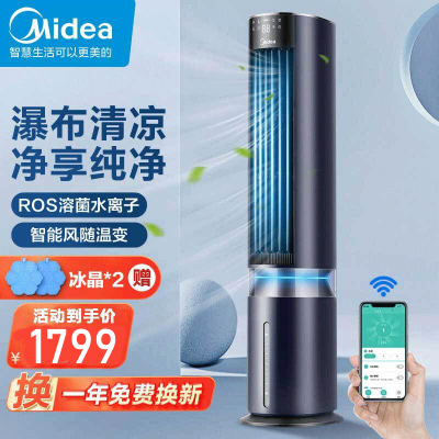 美的(Midea)冷风空调扇风机加湿易拆洗大风量遥控轻音双水箱风随温变AAF12PXJ(线下同款)