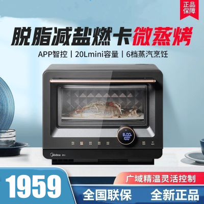 美的(Midea)微波炉 智能微蒸烤一体机 微波炉烤箱蒸箱家用多功能 燃卡变频 20L mini黑金版 PG2011W