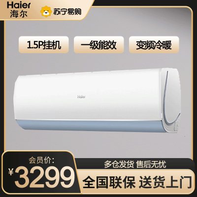 海尔(Haier)空调1.5匹幻彩变频冷暖家用空调挂机新一级能效布艺外观除菌自清洁KFR-35GW/16CTC81U1