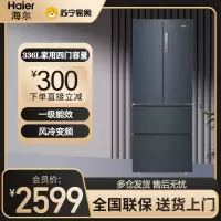 海尔(Haier) 多门冰箱 336L容量 风冷变频 一级能效 四门家用电冰箱 BCD-336WLHFD9DC9