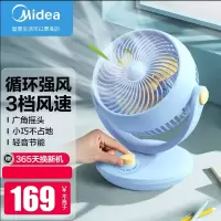 美的(Midea)空气循环扇家用节能四季风扇大风量卧室宿舍摇头轻音台式空调伴侣风扇 GAF18AG MIDI强风