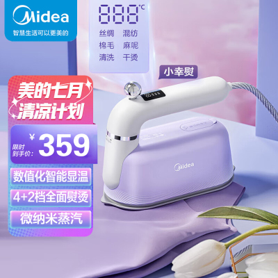 美的(Midea) 手持挂烫机 家用迷你便捷式 平挂熨烫衣服神器 宿舍租房小型干湿蒸汽电熨斗熨烫机 YBD15AC1