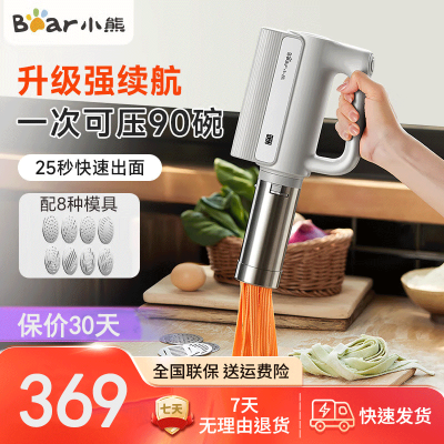 小熊(Bear)面条机家庭用 家用压面机 无线手持座式压面枪 小型电动自动不锈钢压面条机 8种出面模具YMJ-K40G1