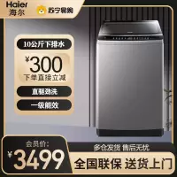 海尔(Haier) 波轮洗衣机 10公斤容量 全自动下排水 一级能效 双动力免清洗波轮洗衣机EMS100B26Mate6