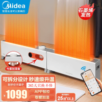 美的(Midea)暖阳系列石墨烯移动地暖/取暖器/电暖器/电暖气家用/节能低噪可拆可分智能语音踢脚线HDW22PDA