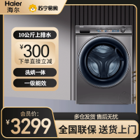 海尔 (Haier) 滚筒洗衣机家用不锈钢全自动变频洗衣机10KG容量一级能效洗烘一体机 EG100HMAXSL6U1