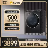 海尔(Haier) 滚筒洗衣机10公斤直驱洗烘一体机杀菌变频降噪滚筒洗衣机智能投放XQG100-HBD14136LU1