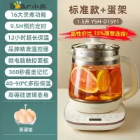 小熊(Bear) 养生壶 煮茶壶煮茶器电热水壶烧水壶 1.5L多功能恒温水壶花茶壶 YSH-D15Y1 无滤网无蒸笼