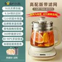 小熊(Bear) 养生壶 煮茶壶煮茶器电热水壶烧水壶 1.5L多功能恒温水壶花茶壶 YSH-D15Y1 滤网版