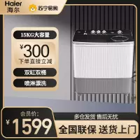 海尔(Haier)15公斤大容量家用半自动双缸双桶搅拌波轮强劲动力喷淋漂洗洗衣机XPB150-828S