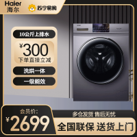 海尔(Haier) 滚筒洗衣机 10公斤容量 全自动上排水 一级能效 变频洗烘一体 EG10010HB18S