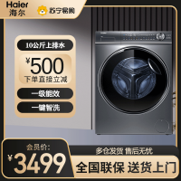 海尔(Haier)滚筒洗衣机全自动精华洗 10公斤容量直驱变频超薄大筒径 洗脱一体机XQG100-BD14376LU1