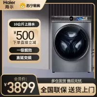 海尔(Haier)滚筒洗衣机10公斤容量直驱变频 精华洗 超薄机身 大筒径智能投放 XQG100-BD14386TLU1