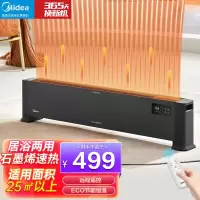 美的(Midea)“新星”石墨烯取暖器/节能电暖器/远程遥控电暖气家用/浴室踢脚线/速热移动地暖HDV22GR