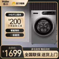 海尔(Haier)滚筒洗衣机10公斤容量全自动变频一级能效香薰持久留香除菌螨10公斤滚筒 EG100MATE32S