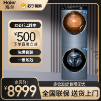 海尔(Haier)叠黛和美洗烘套装 12公斤容量 全自动上排水+12Kg家用热泵烘干机组合H9Y12BLD12U1