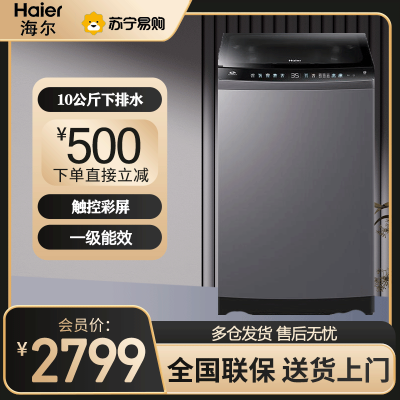 海尔(Haier) 波轮洗衣机 10公斤容量 一级能效 全自动下排水 直驱变频 双动力防缠绕 ES100B36Plus5